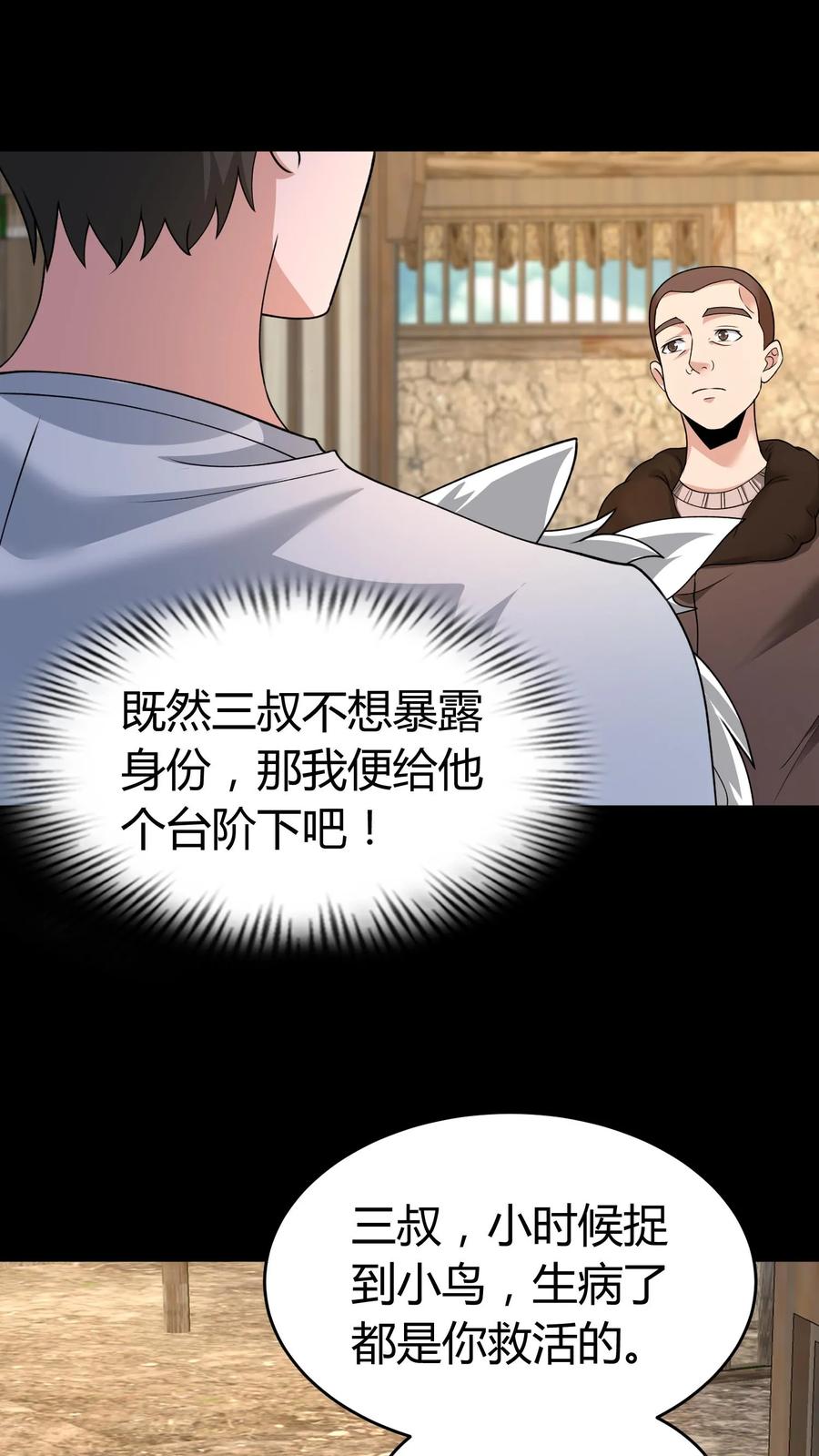 第514话入微-我出生当天，百鬼夜行，雪尸护道-（第2张）