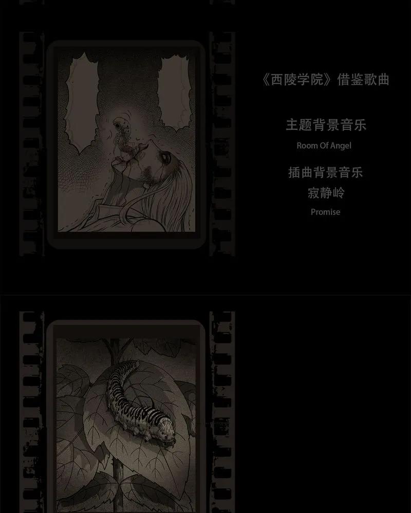 第54章：完结-西陵学院灵异短篇集-山绿米（第6张）