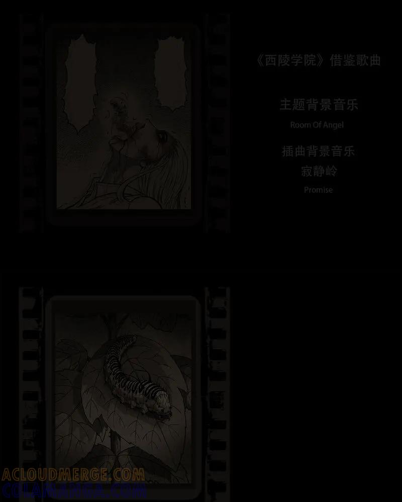 第54章：完结-西陵学院灵异短篇集-山绿米（第5张）