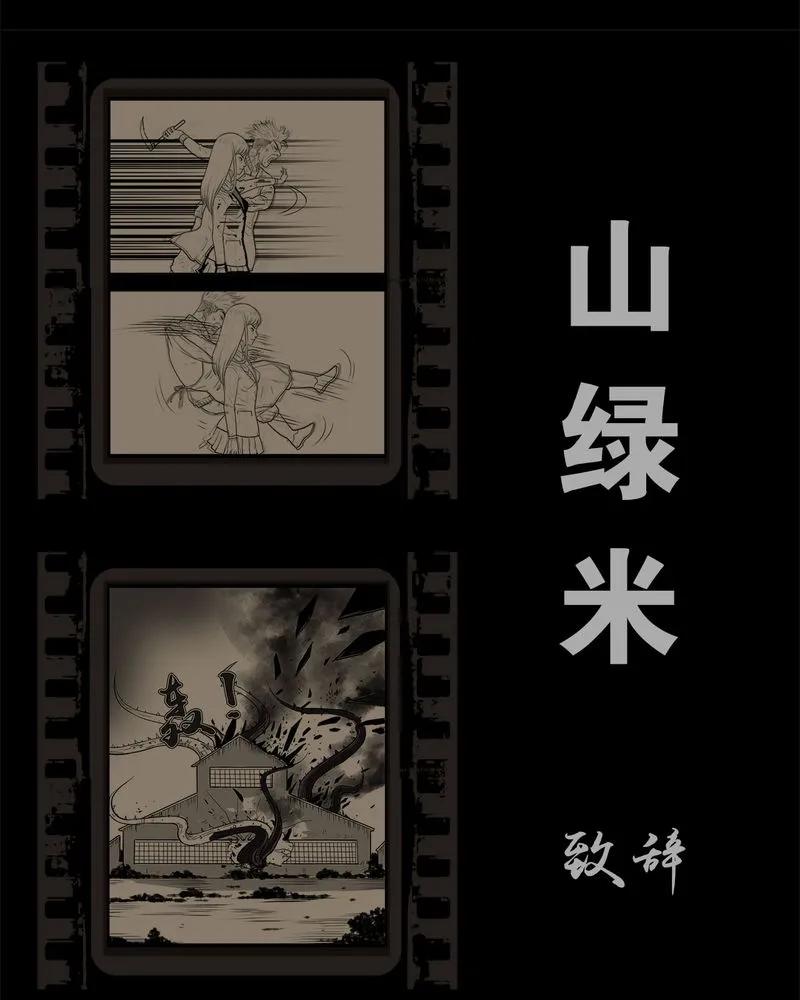 第54章：完结-西陵学院灵异短篇集-山绿米（第20张）