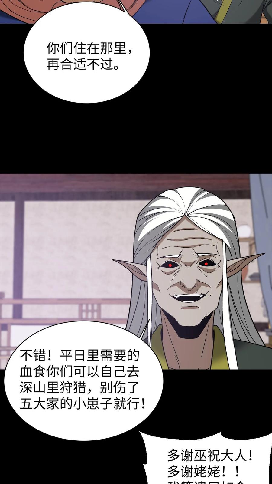 第697话封神-我出生当天，百鬼夜行，雪尸护道-（第4张）
