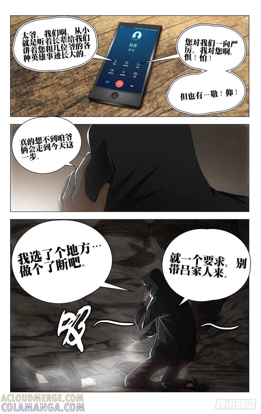 724摊牌-一人之下-米橙子（第7张）