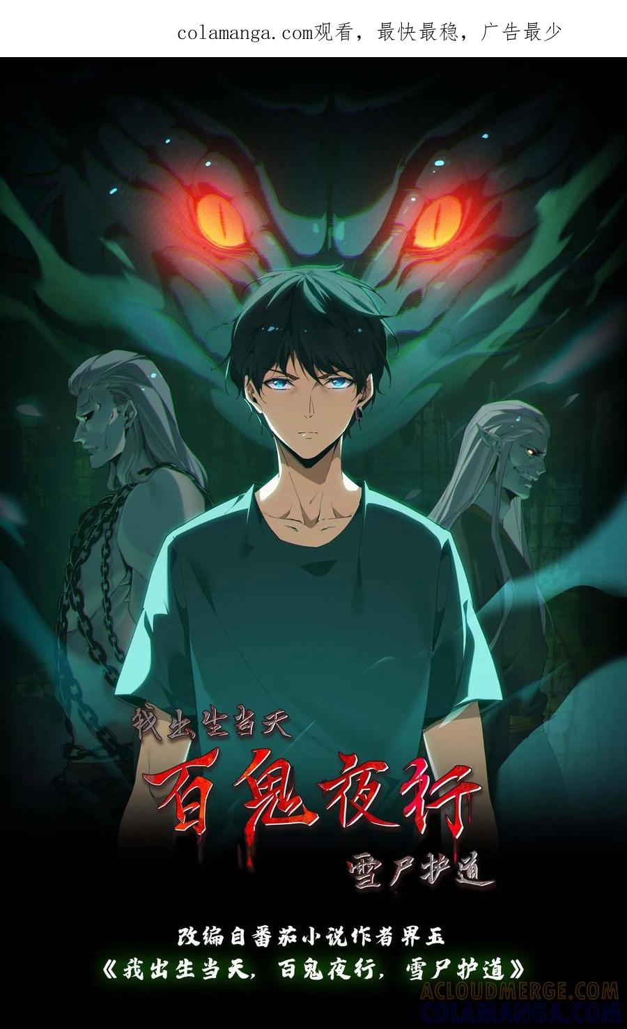 第768话出尔反尔-我出生当天，百鬼夜行，雪尸护道-[db:作者]（第1张）