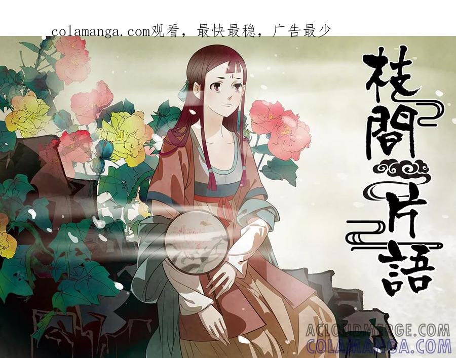 第87话婉儿30-枝间片语-有妖气（第1张）