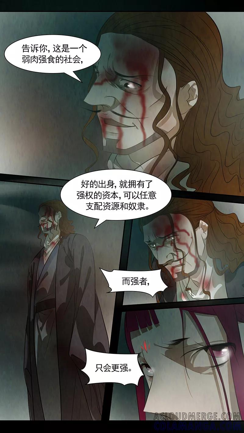第87话婉儿30-枝间片语-有妖气（第5张）