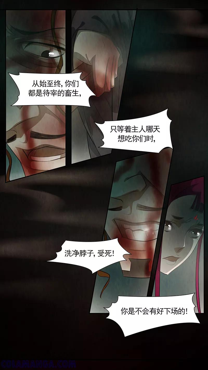 第87话婉儿30-枝间片语-有妖气（第7张）