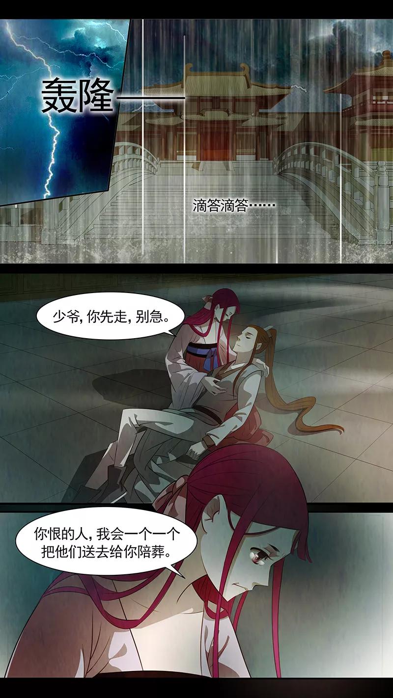 第87话婉儿30-枝间片语-有妖气（第2张）