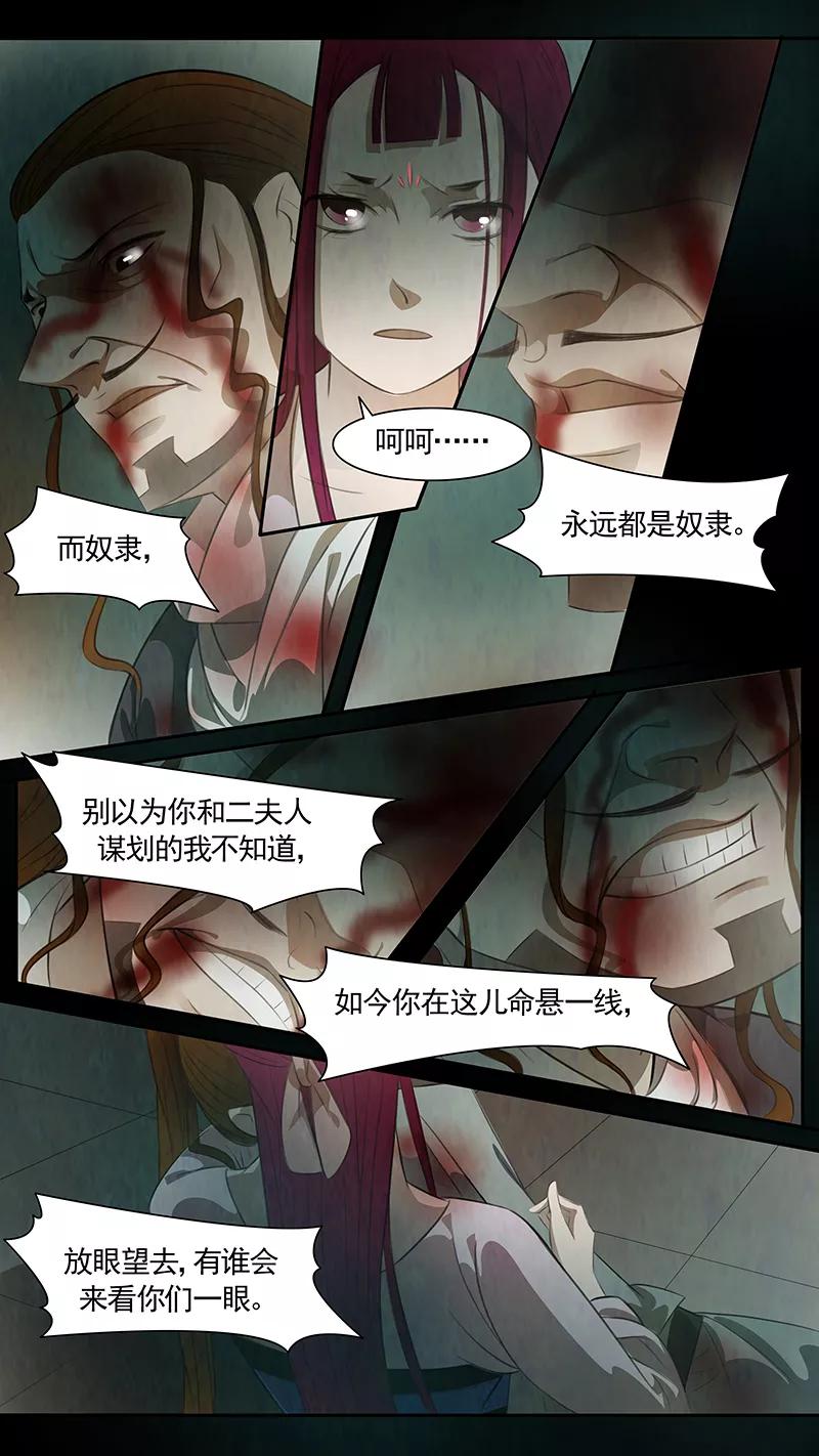 第87话婉儿30-枝间片语-有妖气（第6张）
