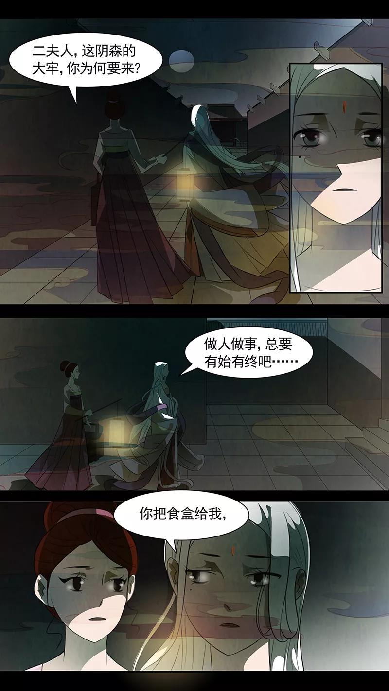 第87话婉儿30-枝间片语-有妖气（第10张）