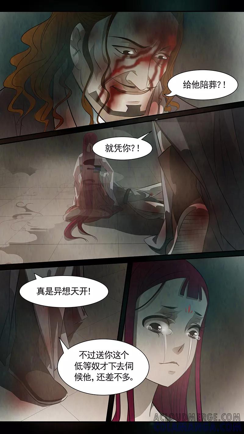 第87话婉儿30-枝间片语-有妖气（第3张）