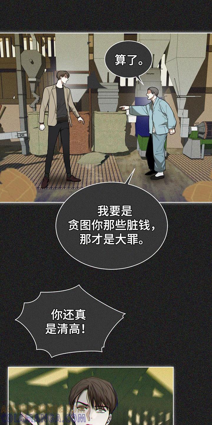第88章：【第二季】爷爷-赌徒深渊-Aczer & JOO（第11张）