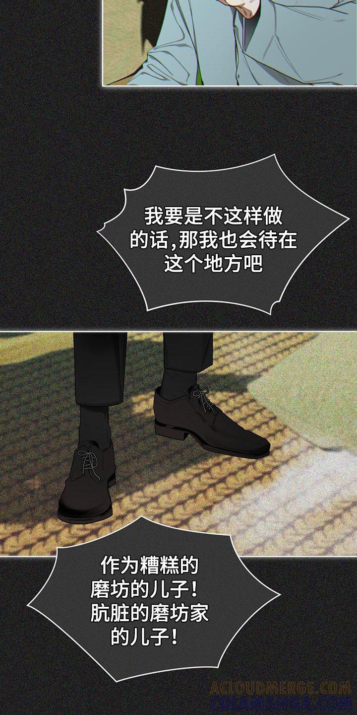第88章：【第二季】爷爷-赌徒深渊-Aczer & JOO（第13张）