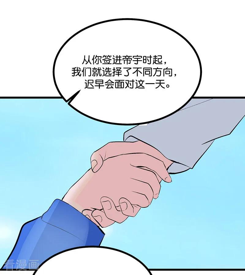第72话中止的交易-C位成神3-籍火文化（第30张）