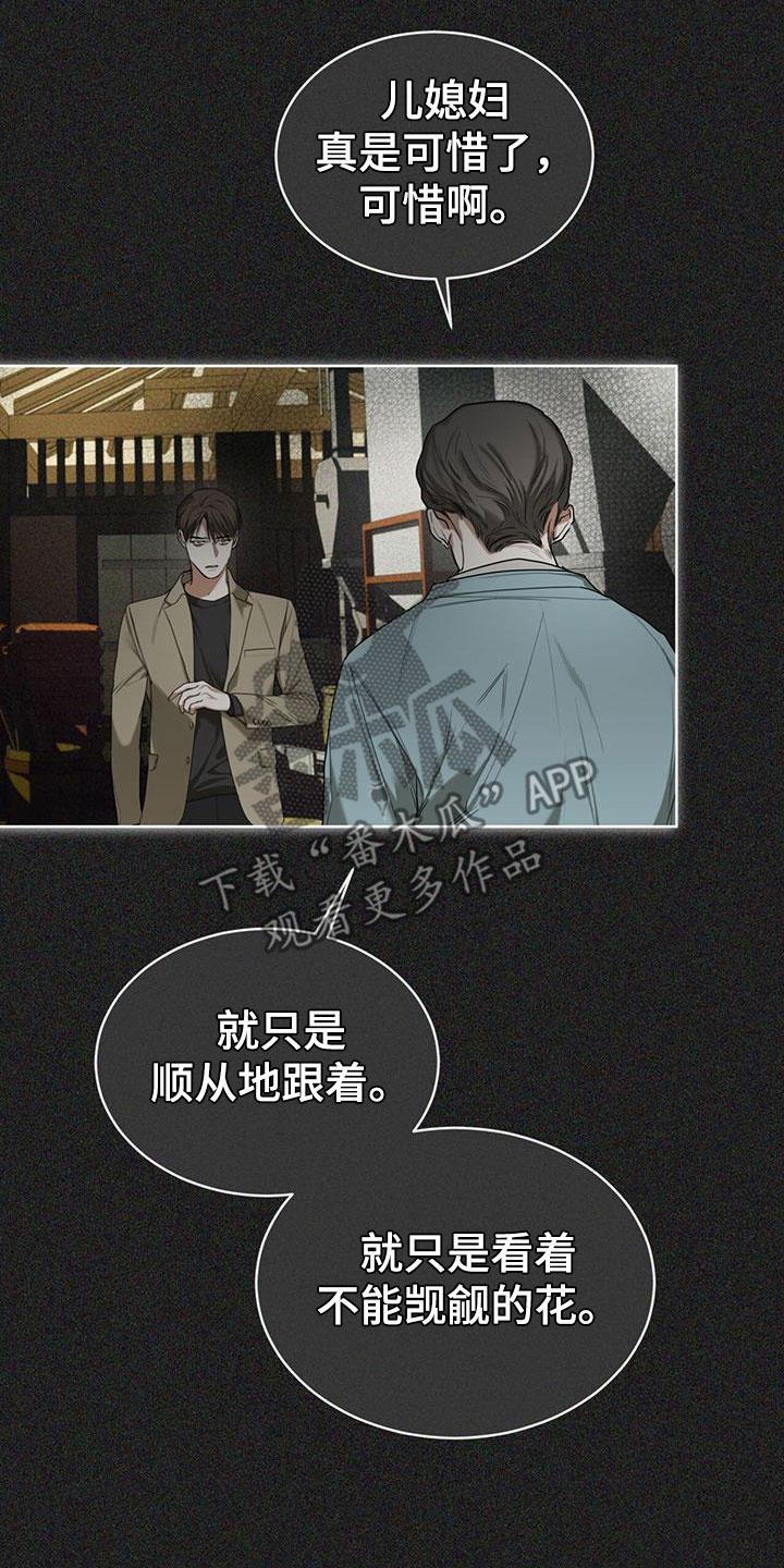 第88章：【第二季】爷爷-赌徒深渊-Aczer & JOO（第14张）