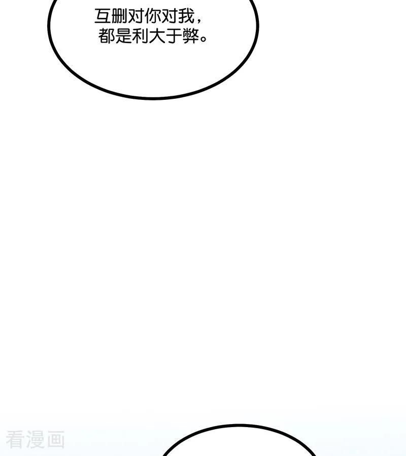 第72话中止的交易-C位成神3-籍火文化（第31张）