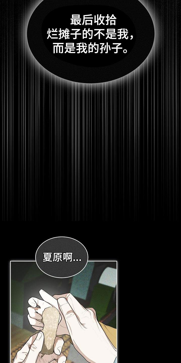 第88章：【第二季】爷爷-赌徒深渊-Aczer & JOO（第18张）
