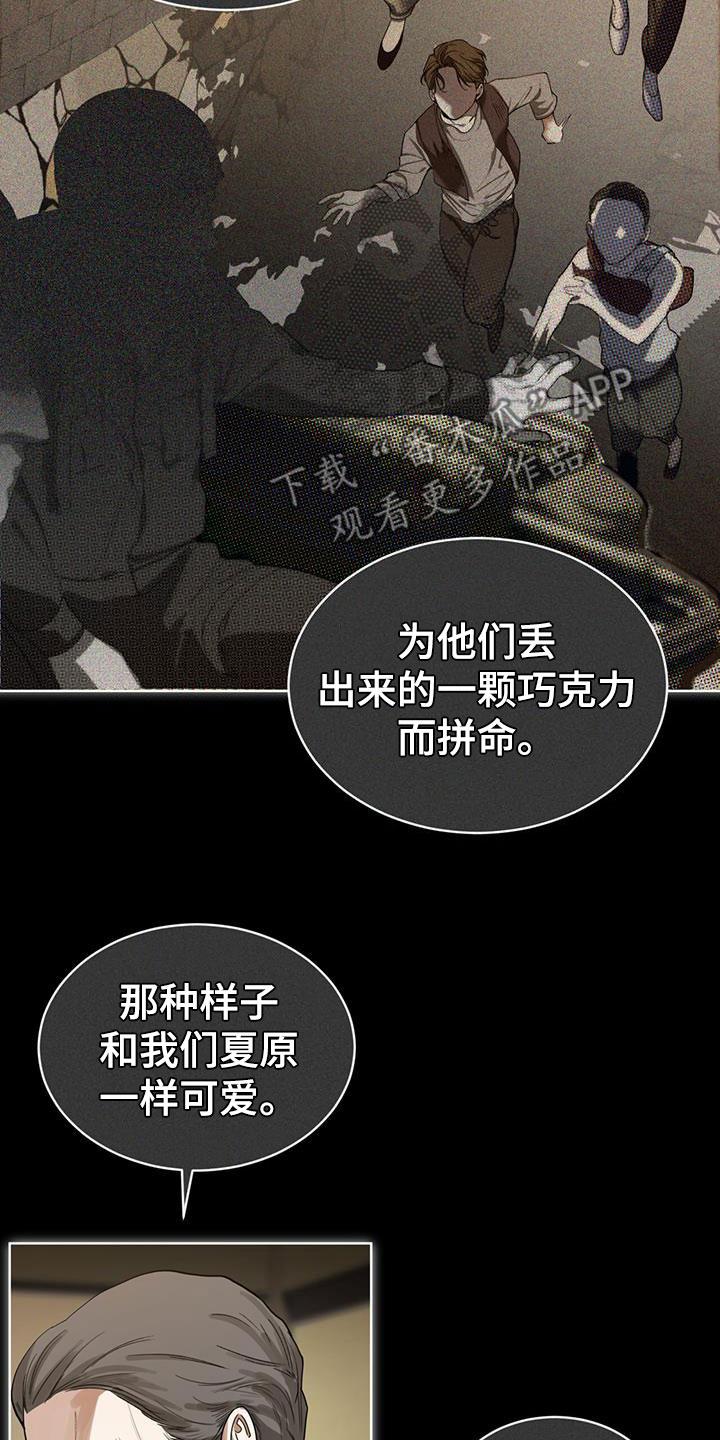 第88章：【第二季】爷爷-赌徒深渊-Aczer & JOO（第20张）