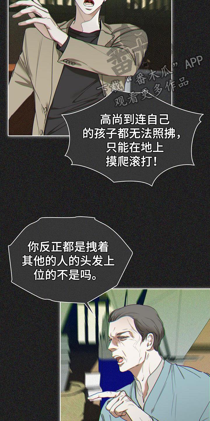 第88章：【第二季】爷爷-赌徒深渊-Aczer & JOO（第12张）