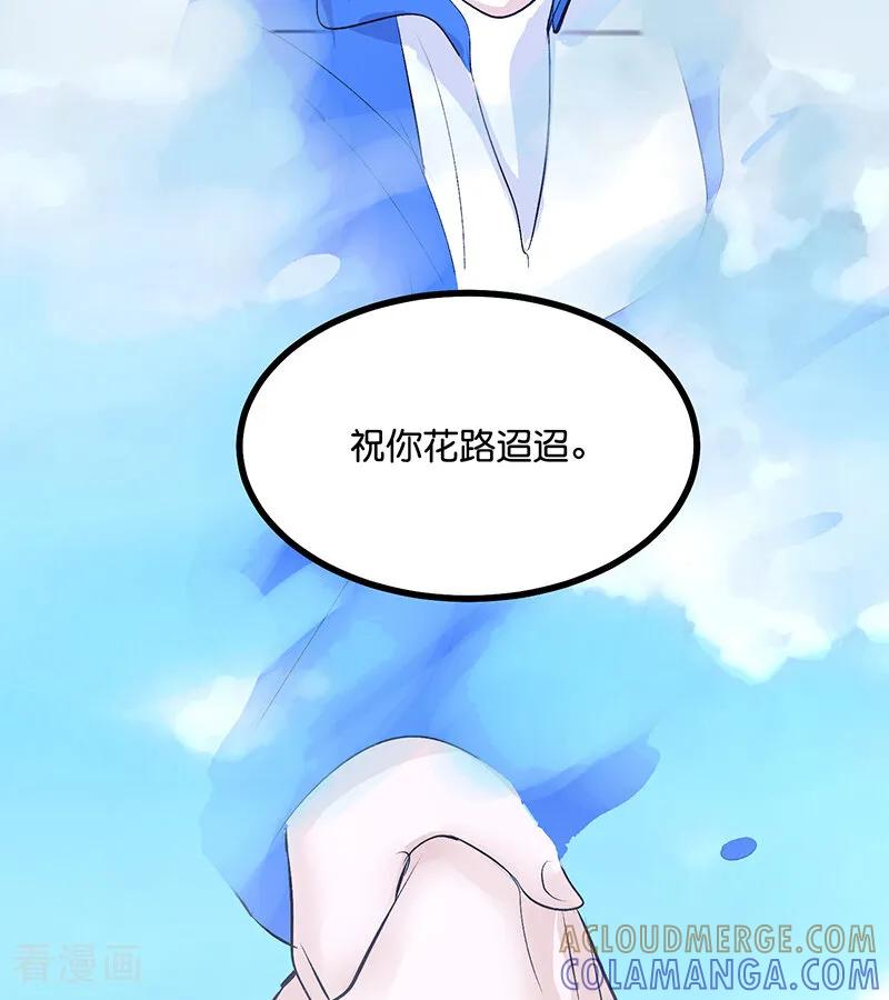 第72话中止的交易-C位成神3-籍火文化（第33张）
