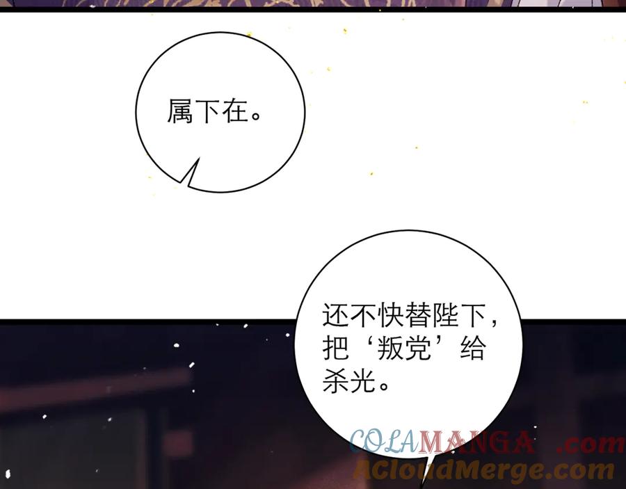 第79话清洗叛党-嫁反派-布丁琉璃（原著）+猫猫头（第7张）