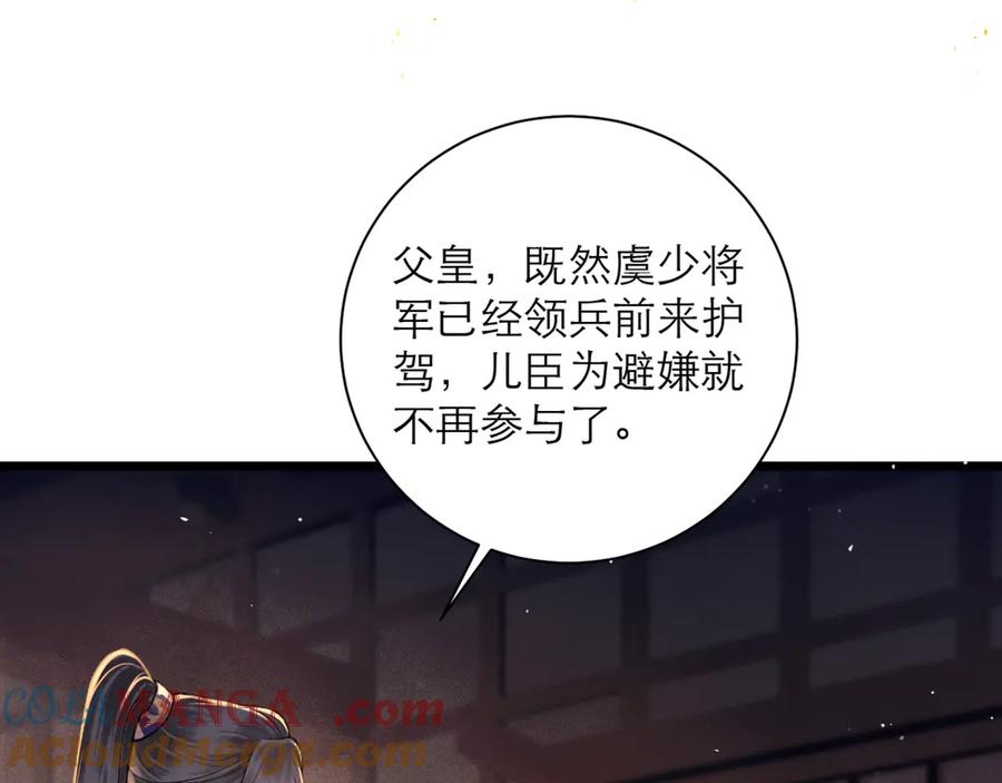 第79话清洗叛党-嫁反派-布丁琉璃（原著）+猫猫头（第16张）