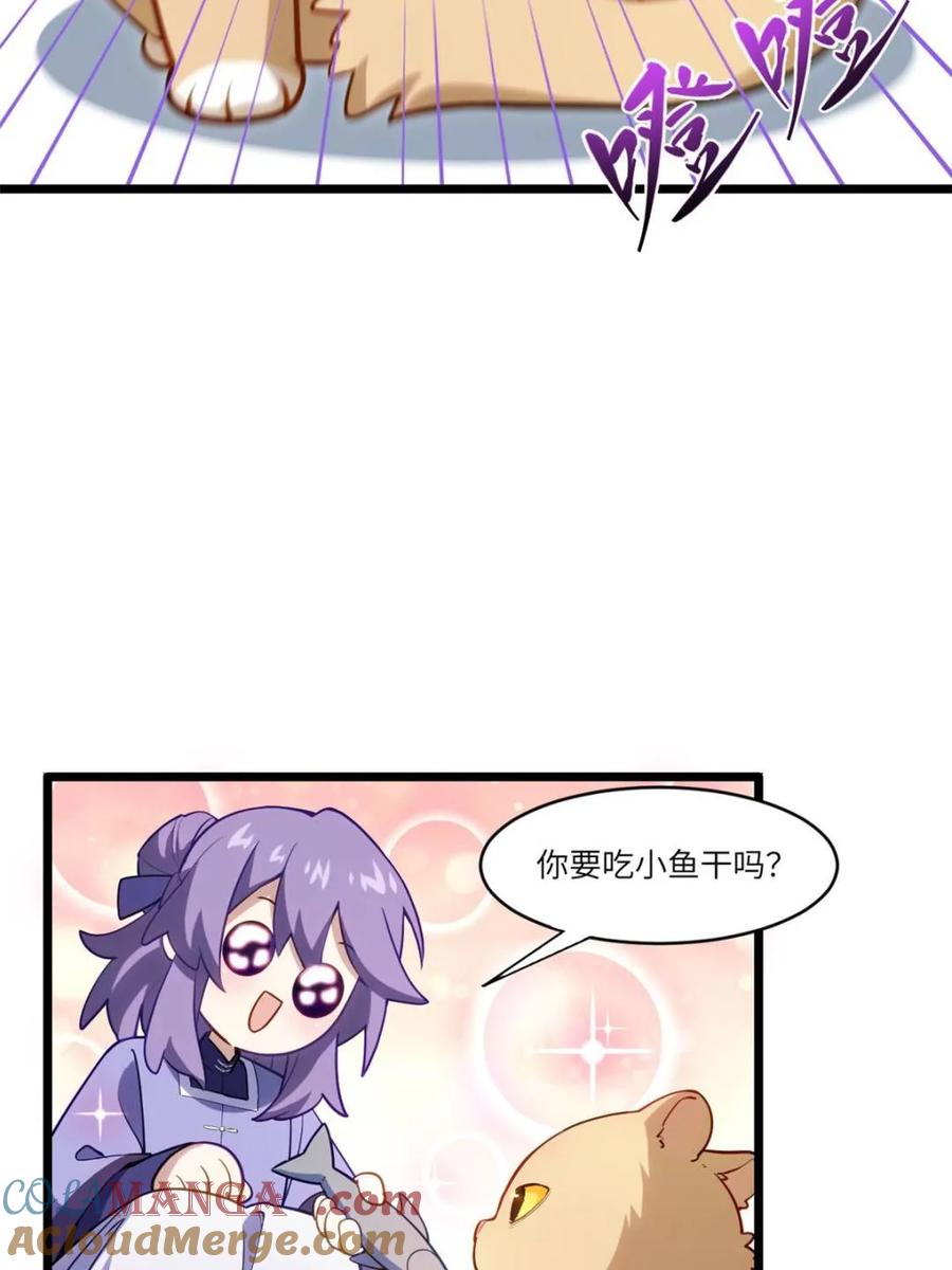 第82话81.盘武遇“旧友”-开局签到荒古圣体-星空社（第4张）