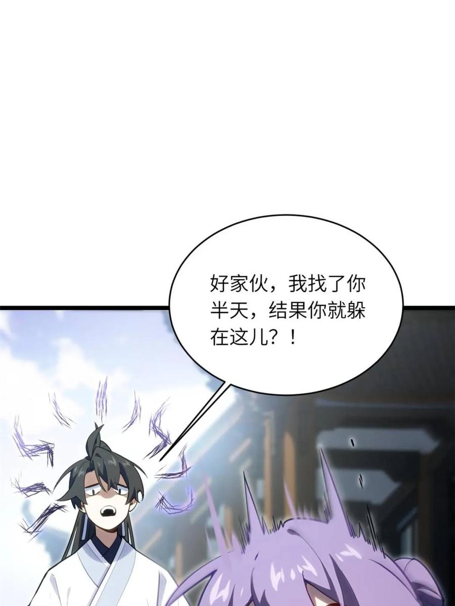 第82话81.盘武遇“旧友”-开局签到荒古圣体-星空社（第14张）