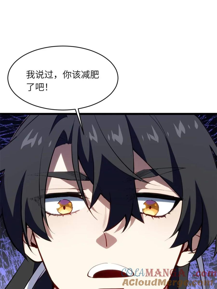 第82话81.盘武遇“旧友”-开局签到荒古圣体-星空社（第16张）