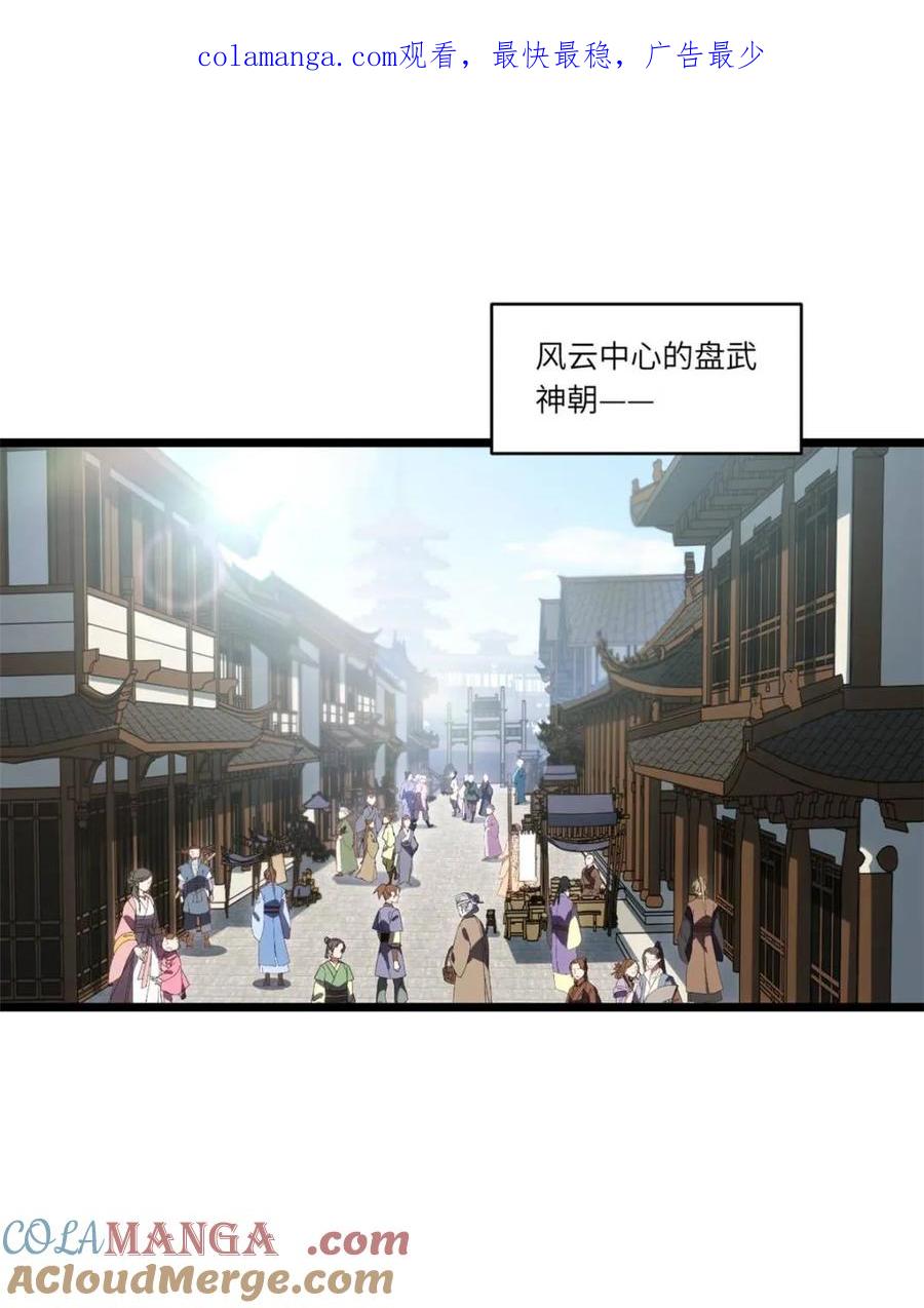 第82话81.盘武遇“旧友”-开局签到荒古圣体-星空社（第1张）