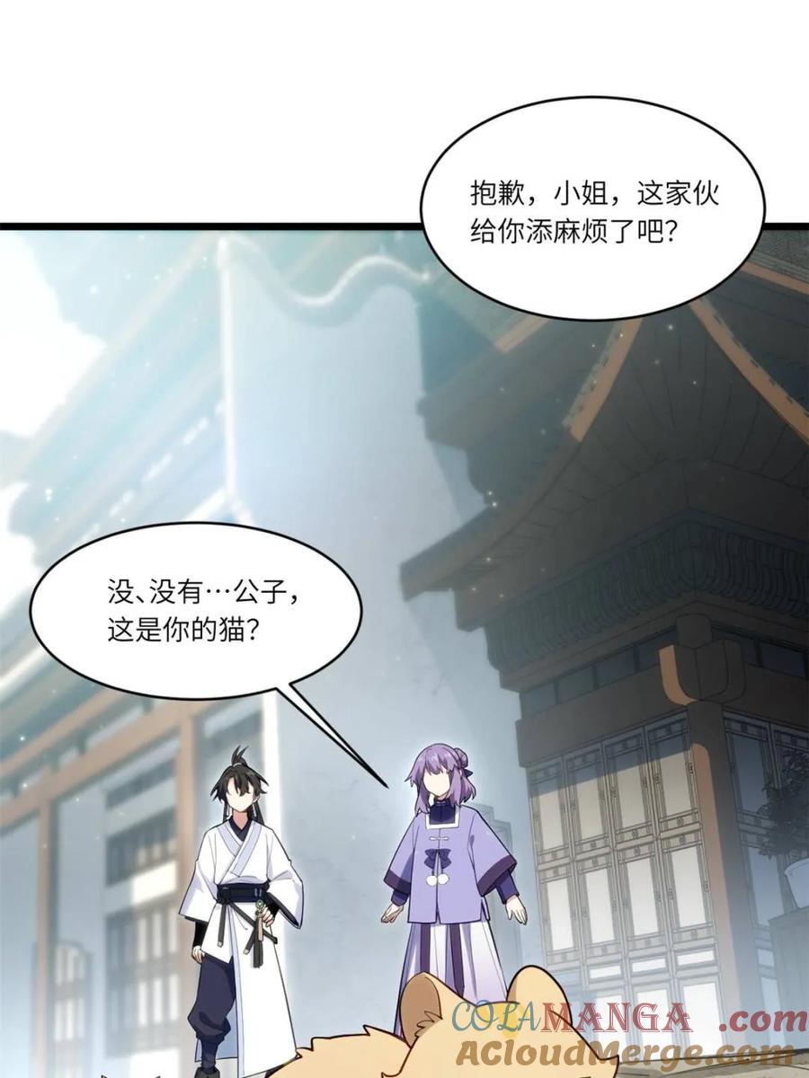 第82话81.盘武遇“旧友”-开局签到荒古圣体-星空社（第19张）