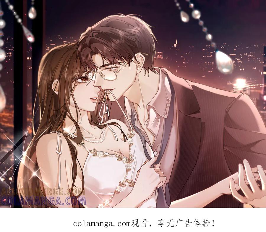 第13话说错一次亲一回？-诱她-四季文学（原著）+暴青漫画（第1张）