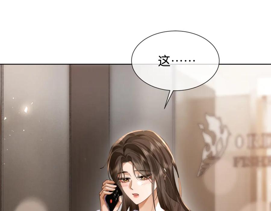 第13话说错一次亲一回？-诱她-四季文学（原著）+暴青漫画（第5张）