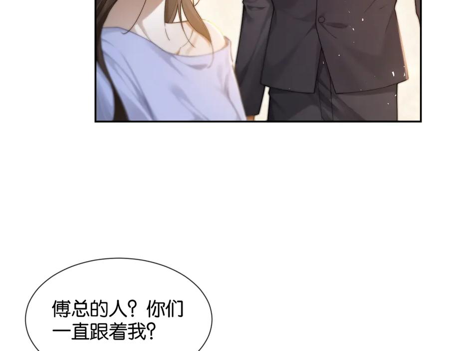 第13话说错一次亲一回？-诱她-四季文学（原著）+暴青漫画（第12张）