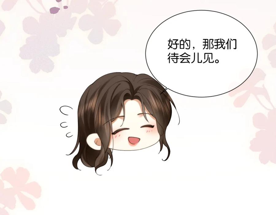 第13话说错一次亲一回？-诱她-四季文学（原著）+暴青漫画（第9张）