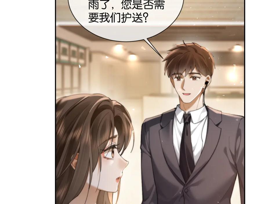 第13话说错一次亲一回？-诱她-四季文学（原著）+暴青漫画（第11张）