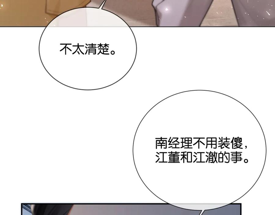 第15话超飒揪内鬼-诱她-四季文学（原著）+暴青漫画（第8张）