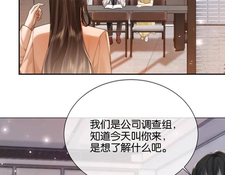 第15话超飒揪内鬼-诱她-四季文学（原著）+暴青漫画（第6张）