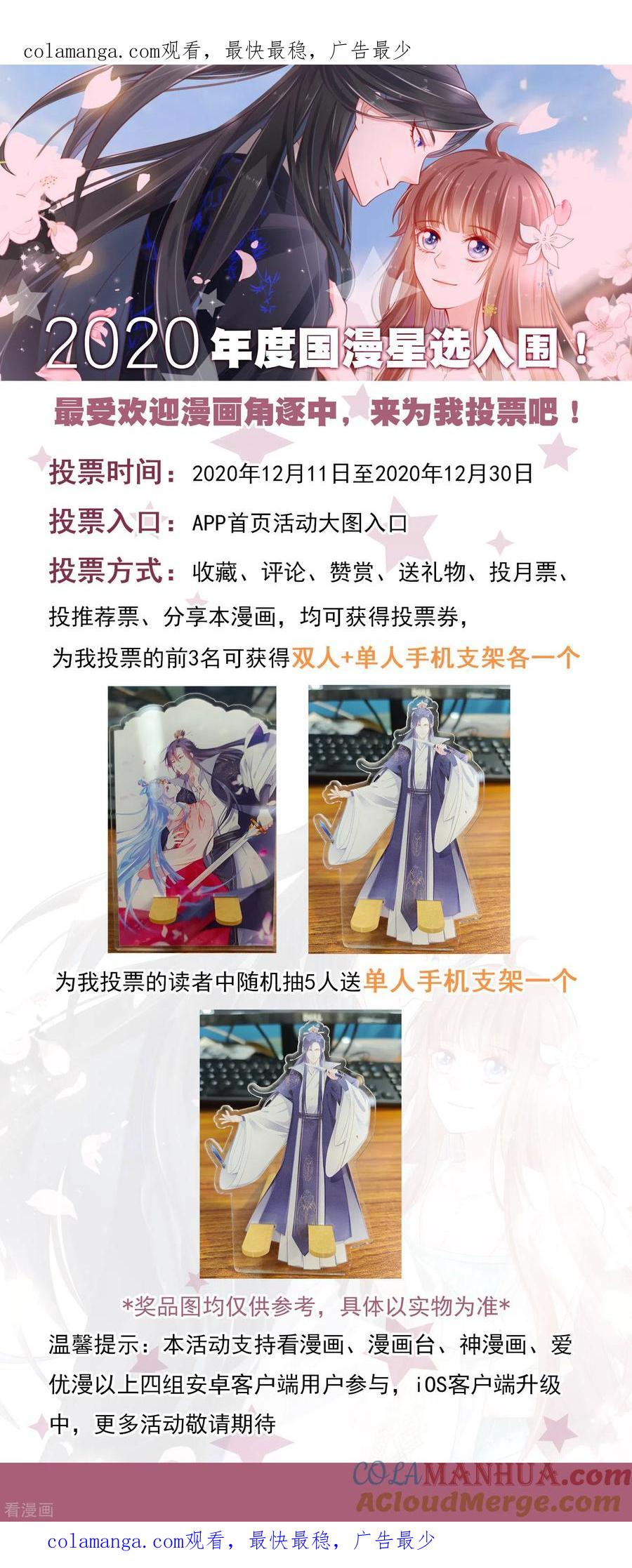 第2020年度国漫星选投票-毒医嫡女-极漫文化（第1张）