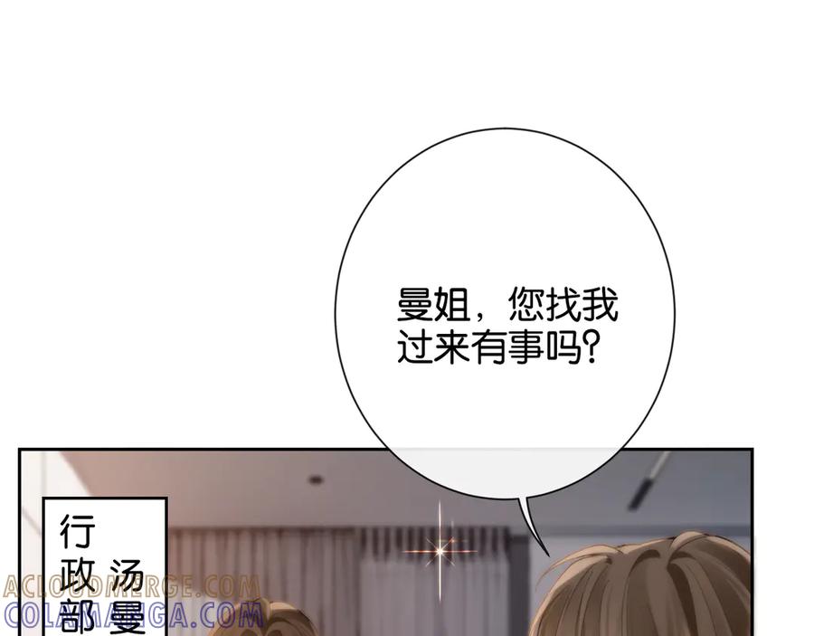 第16话想阴我？你嫩了点-诱她-四季文学（原著）+暴青漫画（第5张）