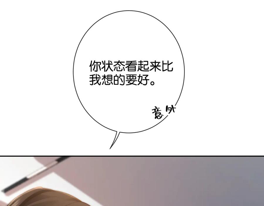 第16话想阴我？你嫩了点-诱她-四季文学（原著）+暴青漫画（第8张）
