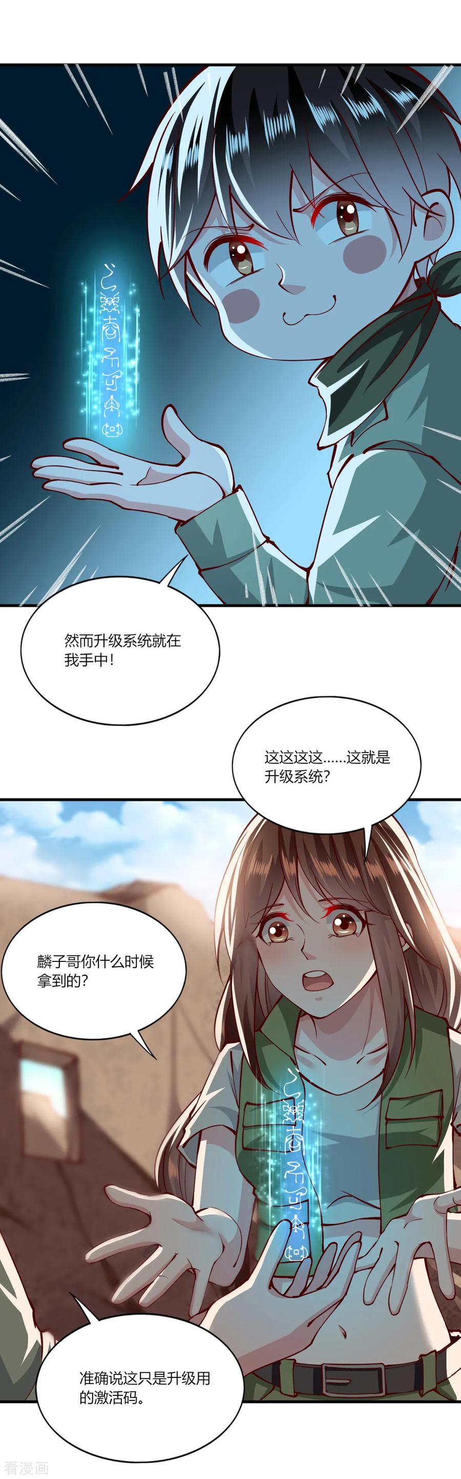 第1季最终话-我的V信是外挂-二次元动漫 金橙动漫（第13张）