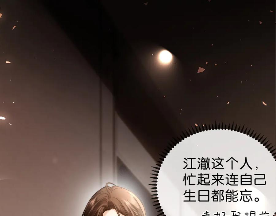 第1话食髓知味-诱她-四季文学（原著）+暴青漫画（第6张）