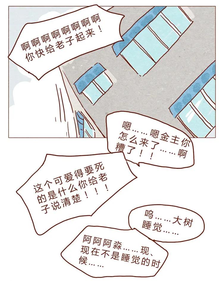 第21话金主-喂，看见耳朵啦-特雷西胡,漫漫漫画（第10张）