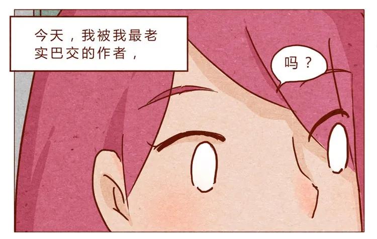 第21话金主-喂，看见耳朵啦-特雷西胡,漫漫漫画（第3张）