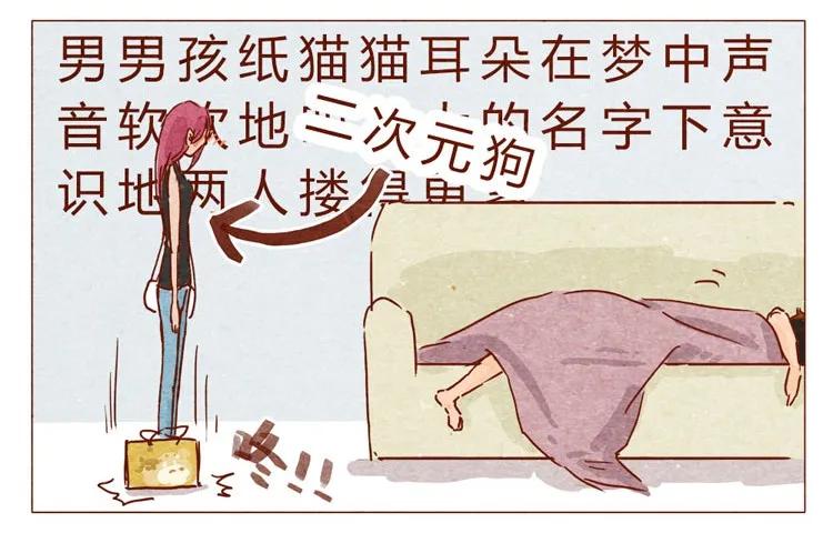 第21话金主-喂，看见耳朵啦-特雷西胡,漫漫漫画（第8张）