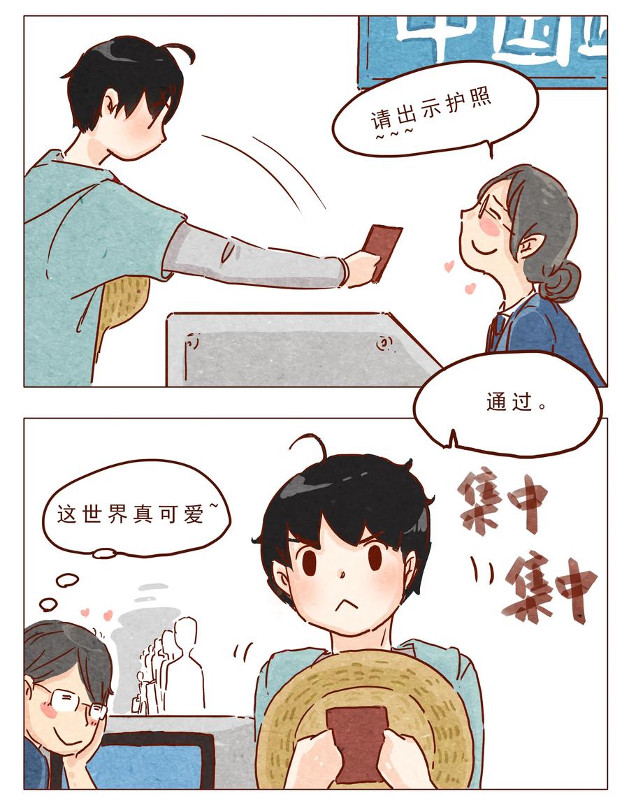 第24话过关-喂，看见耳朵啦-特雷西胡,漫漫漫画（第2张）