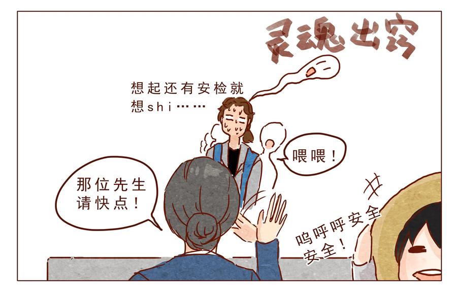 第24话过关-喂，看见耳朵啦-特雷西胡,漫漫漫画（第6张）