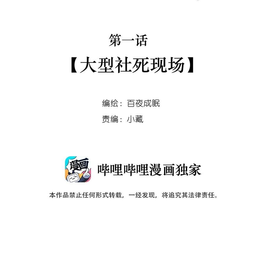 001大型社死现场-致特别的你-百夜成眠（第1张）