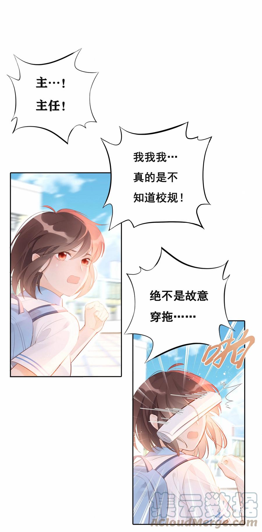 001大型社死现场-致特别的你-百夜成眠（第6张）
