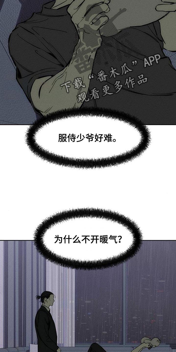 第108章：我不回家-枯萎的花伤心的泪-joojaekyungsbf（第12张）